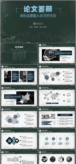 畢業(yè)論文答辯開題報告總結匯報黑板粉筆字