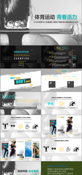 體育運動健身廣告宣傳畫冊工作總結(jié)PPT模版