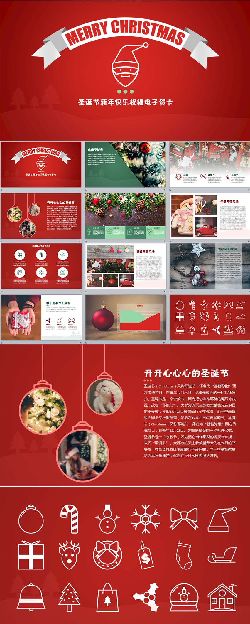 圣誕節(jié)工作總結(jié)新年快樂(lè)祝福賀卡動(dòng)態(tài)PPT模版