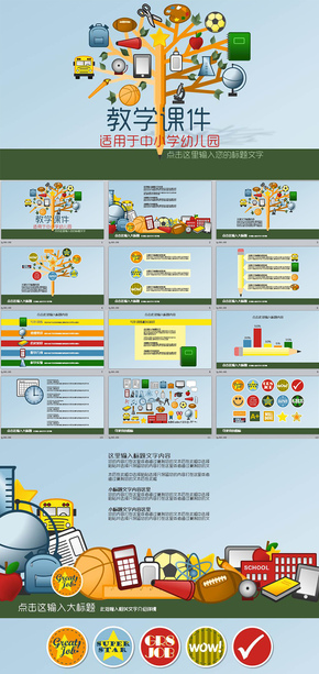 兒童成長教育課件幼兒園開學(xué)小學(xué)生卡通動態(tài)PPT