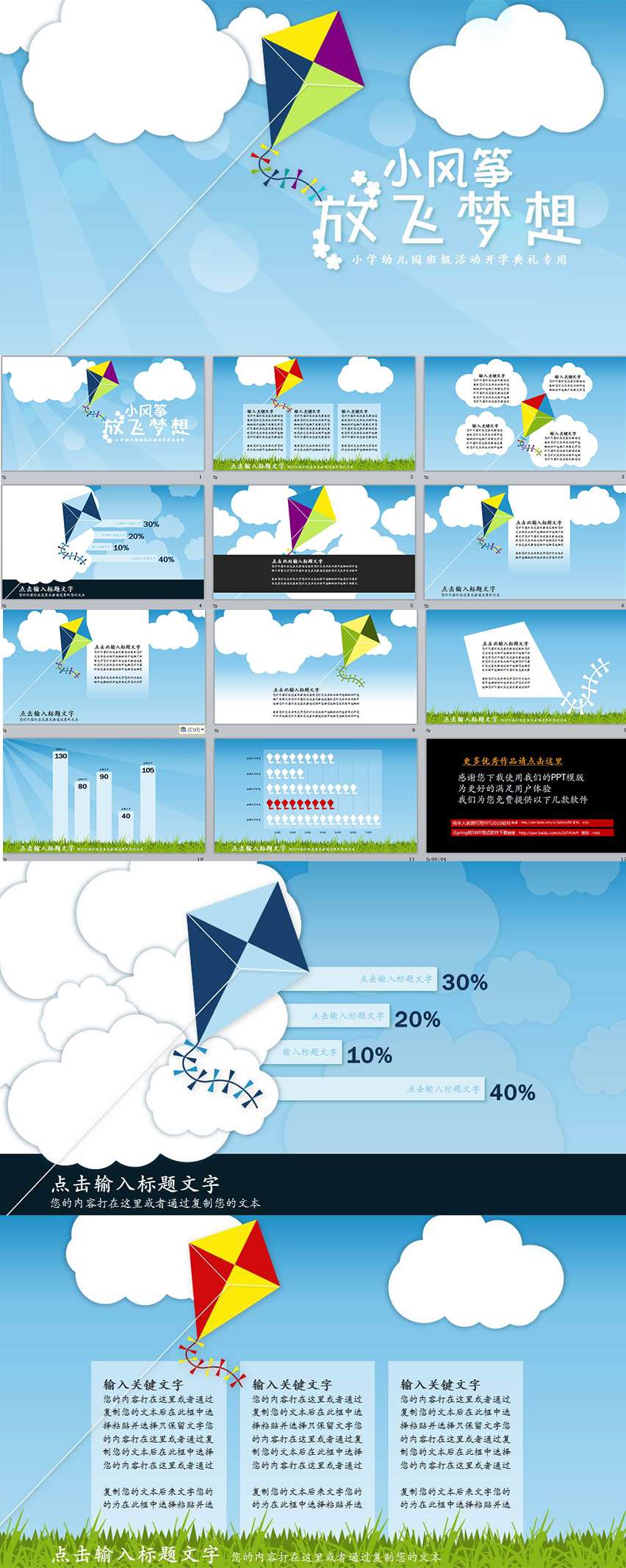 卡通小风筝放飞梦想幼儿园小学开学典礼班级活动ppt