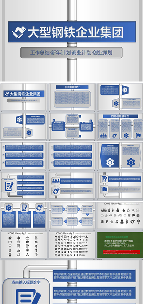 鋼鐵企業(yè)集團創(chuàng)業(yè)商業(yè)計劃書工作總結數(shù)據匯報動態(tài)PPT模版