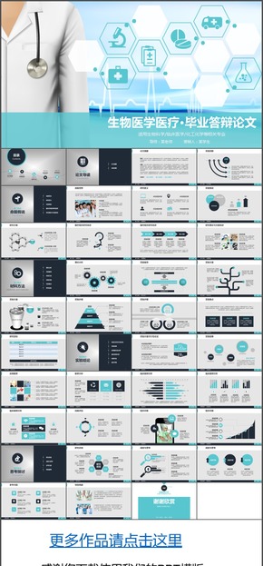 醫(yī)療醫(yī)學生物科技畢業(yè)論文答辯開題報告總結(jié)匯報動態(tài)PPT