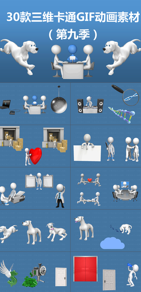 3D小人三維卡通動畫GIF圖片素材PPT模版第九季