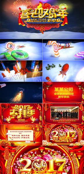 2017雞年電子賀卡新春新年快樂祝福拜年動態(tài)PPT模版