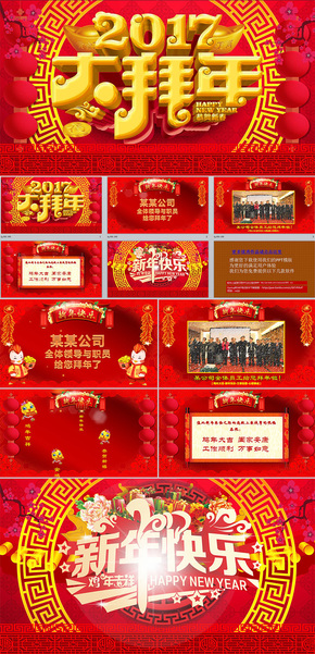 2017雞年電子賀卡新春新年快樂祝福拜年動態(tài)PPT模版