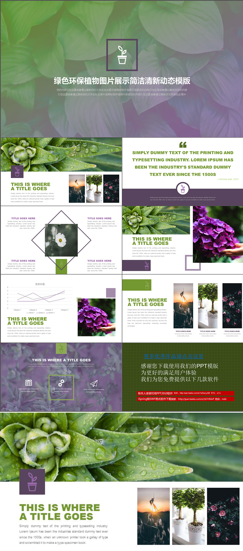 綠色環(huán)保植物清新風(fēng)格圖片展示動(dòng)態(tài)PPT模版
