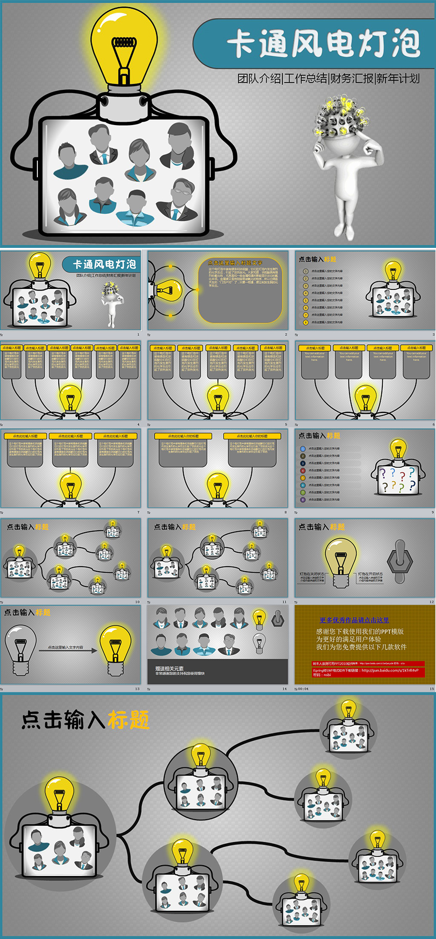 電燈泡科學實驗小學幼兒園教育課件動態(tài)ppt模版