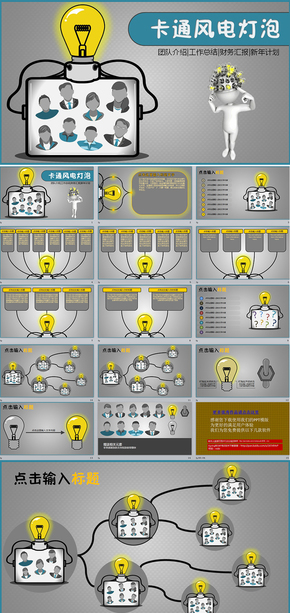 電燈泡科學(xué)實(shí)驗(yàn)小學(xué)幼兒園教育課件動(dòng)態(tài)ppt模版