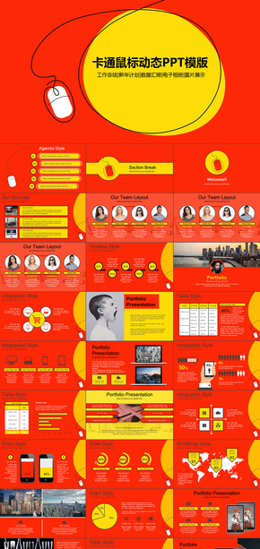 卡通鼠標(biāo)工作總結(jié)商業(yè)創(chuàng)業(yè)計(jì)劃書動態(tài)PPT模版