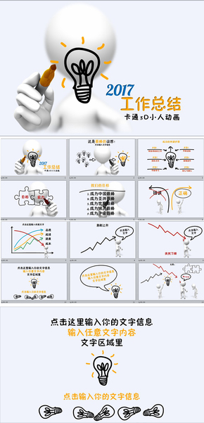 卡通3D小人手繪風格工作總結PPT模版