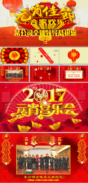 2017雞年元宵佳節(jié)祝福電子賀卡動態(tài)PPT模版（視頻版）