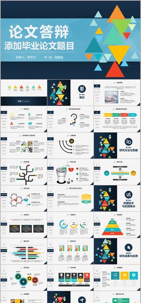 畢業(yè)論文答辯開題報告總結(jié)匯報彩色動態(tài)PPT