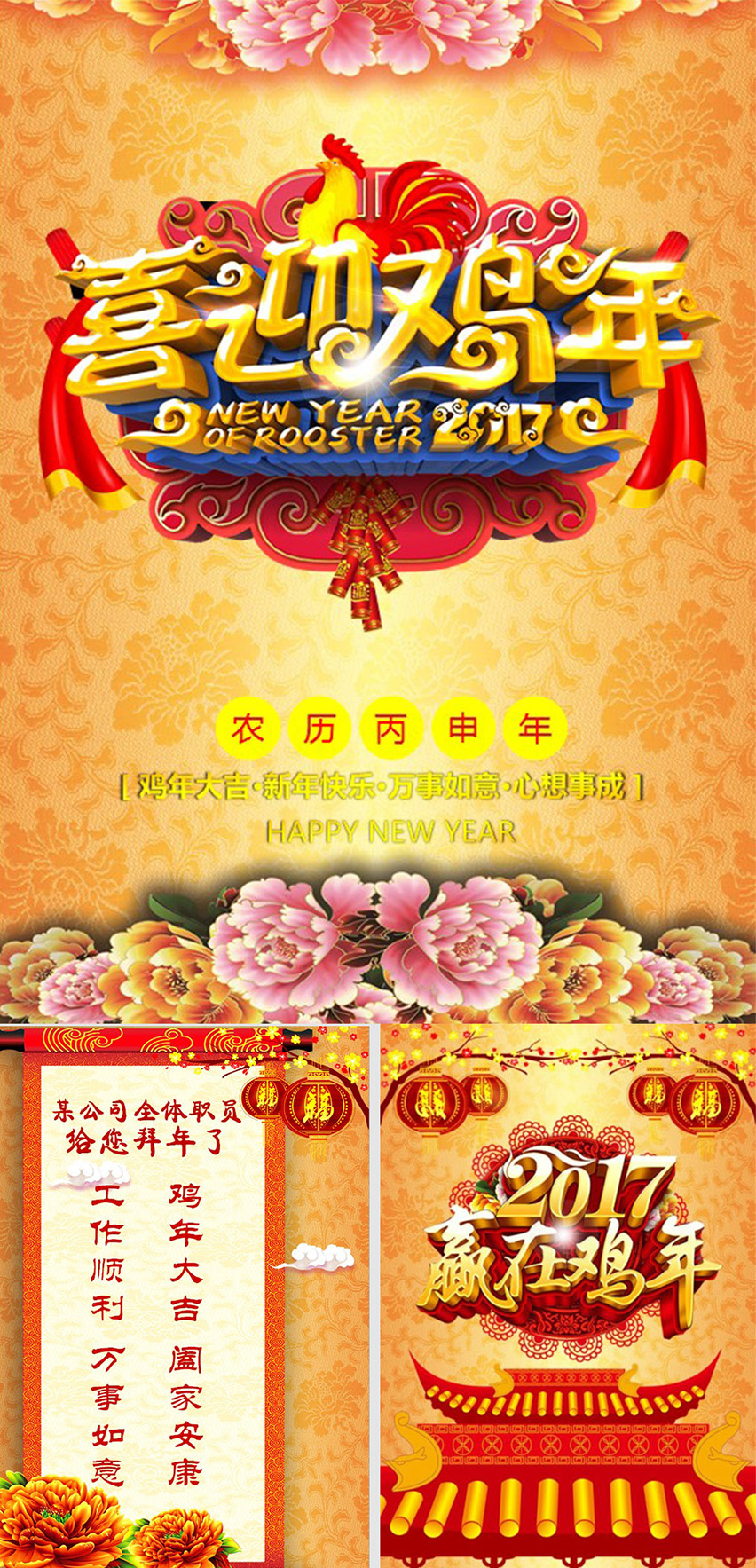 2017雞年電子賀卡新春新年快樂祝福拜年動態(tài)PPT模版