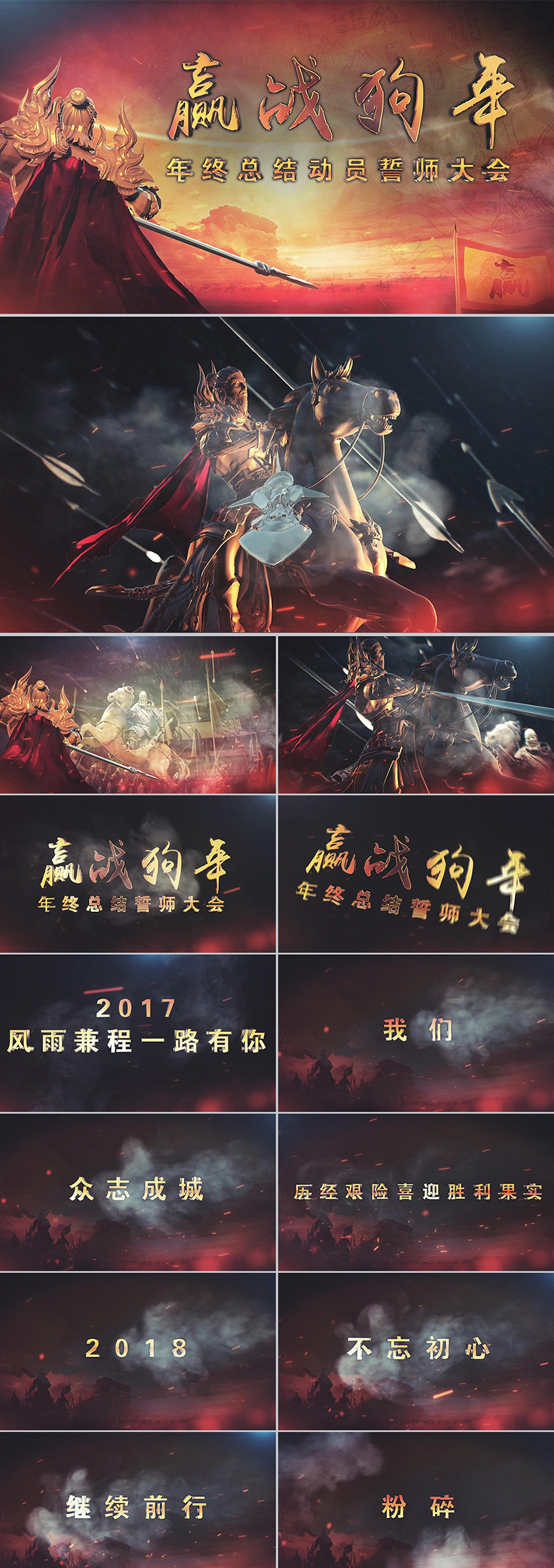 贏戰(zhàn)2018狗年企業(yè)年會(huì)春晚視頻片頭AE
