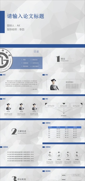 低平面藍白簡潔畢業(yè)答辯PPT模板