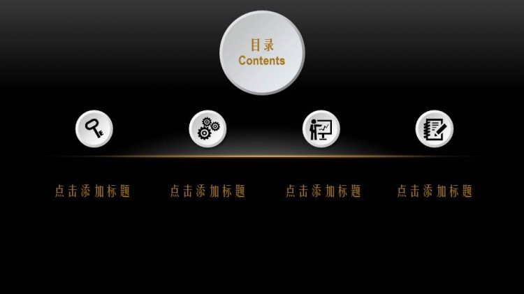 黑色商務(wù)風(fēng)格匯報類總結(jié)類ppt模板