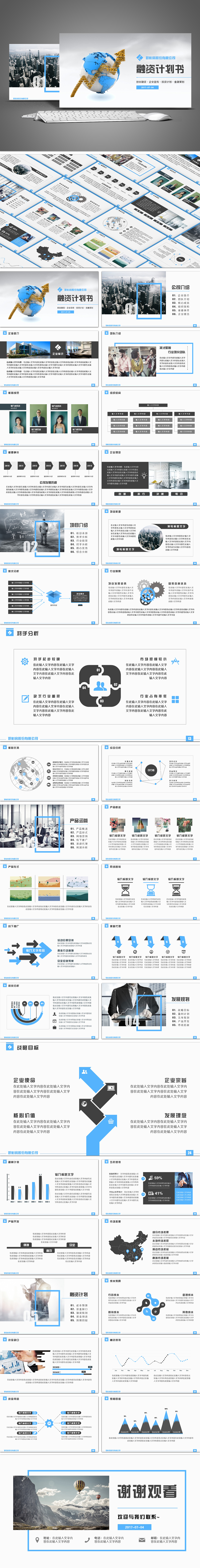 商業(yè)營銷計劃創(chuàng)業(yè)融資路演PPT