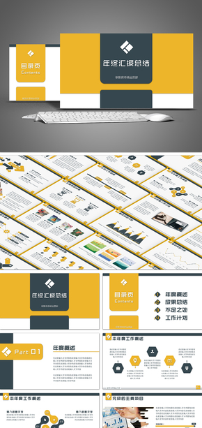 小巧精致年終總結工作匯報通用PPT模板