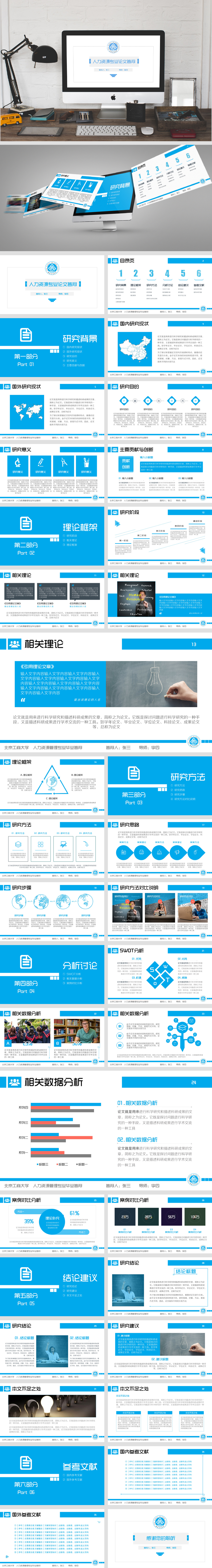 嚴謹藍色人力資源管理專業(yè)開題論文答辯