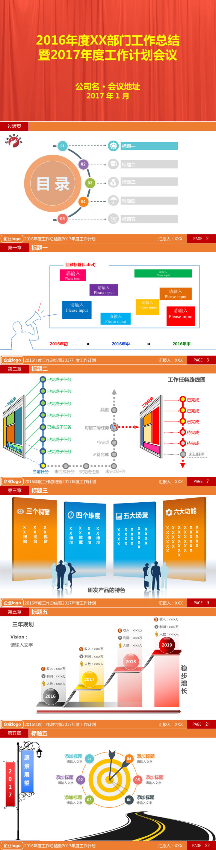 2016年工作總結(jié)暨2017年計(jì)劃動(dòng)態(tài)模板