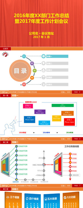 2016年工作總結(jié)暨2017年計(jì)劃動態(tài)模板