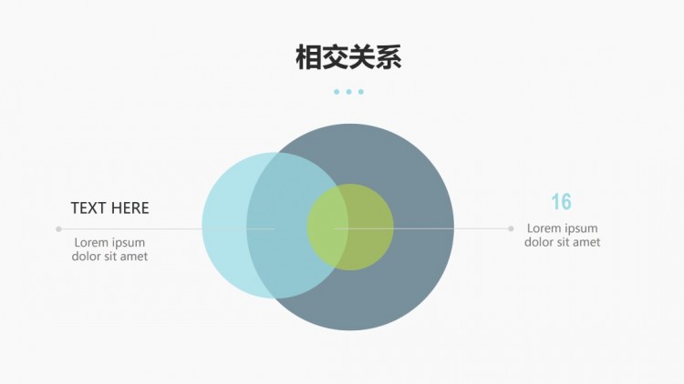 时尚简约商务汇报ppt图表素材系列之层次与交集