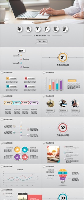  [Siyuan Demo] PPT template for micro stereoscopic year-end work report