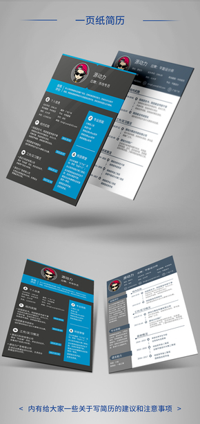 【思源演示】通用一頁紙簡(jiǎn)歷PPT模板