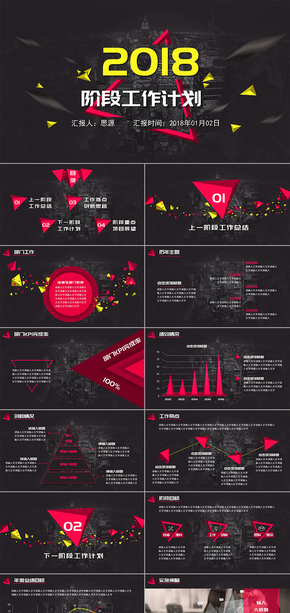 【思源演示】紅黑科技幾何動(dòng)畫階段工作計(jì)劃PPT模板