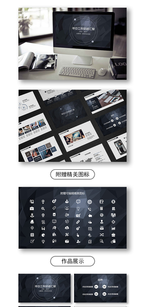 【思源演示】深灰色低多邊形商務(wù)工作匯報PPT模板