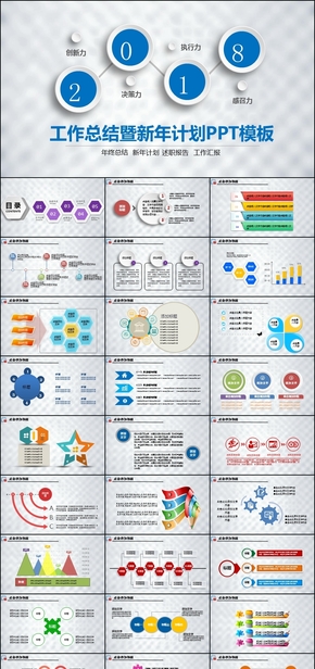2018工作總結(jié)暨新年計(jì)劃PPT模板