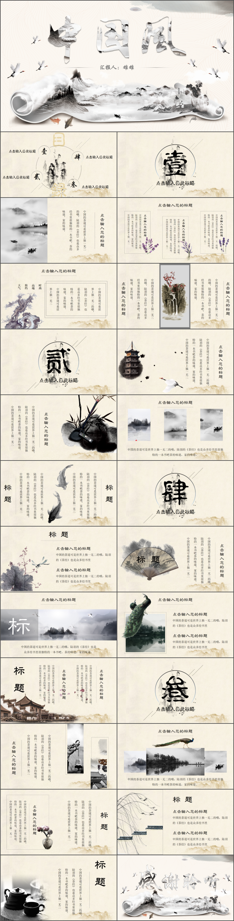【雄雄出品】創(chuàng)意水墨中國(guó)風(fēng)模板PPT