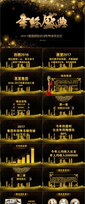 【雄雄出品】2017年年會頒獎(jiǎng)典禮PPT模板