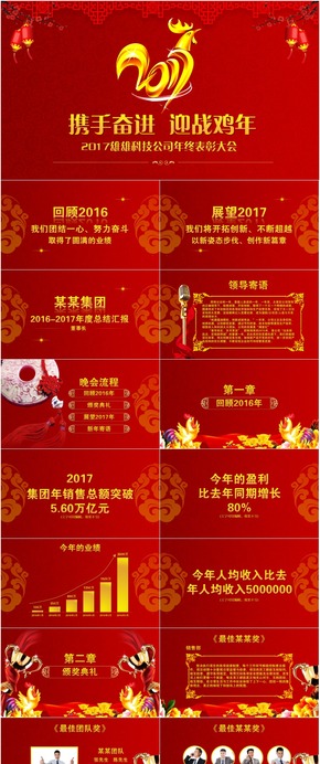 【雄雄出品】2017年年會盛典暨頒獎(jiǎng)晚會PPT模板（黃金）