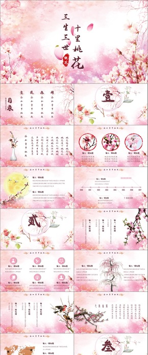 【雄雄出品】三生三世十里桃花