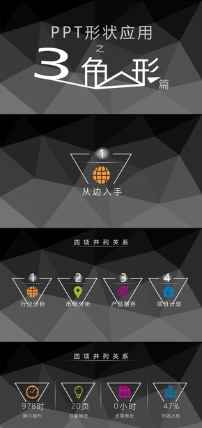 扁平化三角形色塊圖表