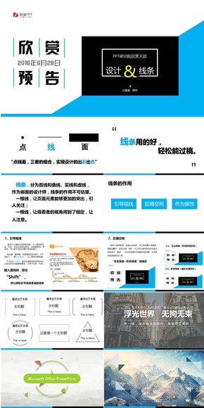 【小宇課堂03】PPT設(shè)計(jì)&線條