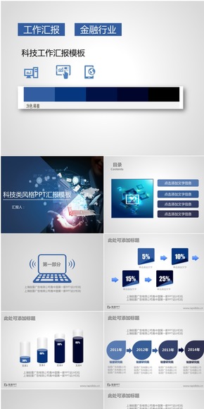 【小宇模板01】科技類匯報(bào)風(fēng)格PPT