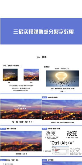 【小宇課堂02】三招實(shí)現(xiàn)朦朧感分裂字效果