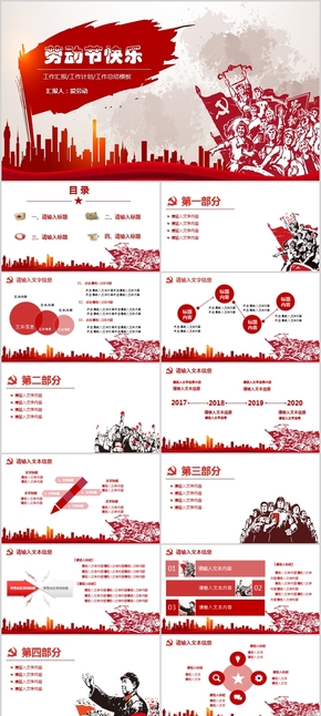 【小宇模板15】五一勞動節(jié)PPT（黨政風(fēng)）