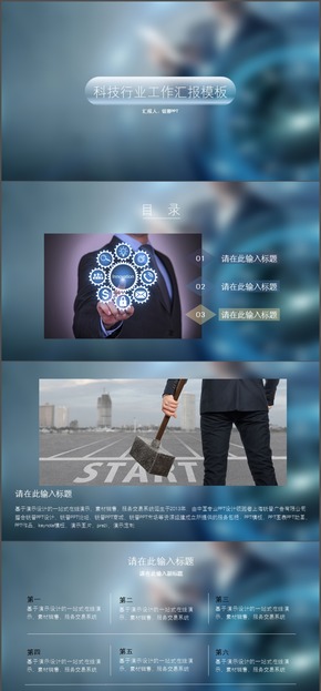 科技行業(yè)工作匯報(bào)模板