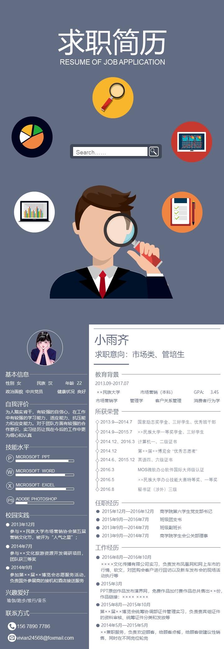 紫色簡(jiǎn)潔大氣應(yīng)聘?jìng)€(gè)人簡(jiǎn)歷模板