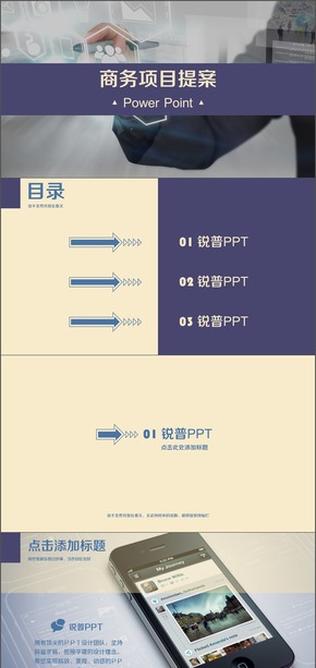 藍紫動態(tài)科技風商務提案模版