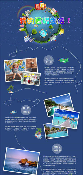 我的暑假生活兒童旅游電子相冊(cè)紀(jì)念冊(cè)PPT