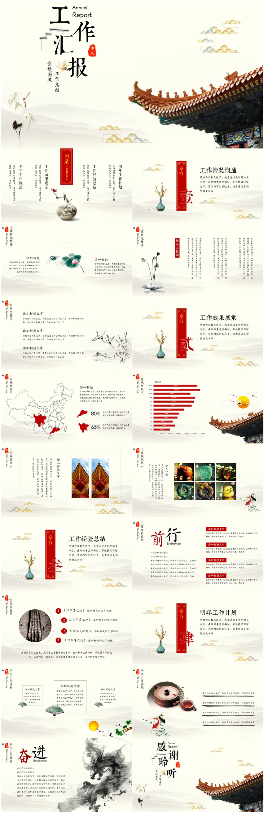 意境中式風格工作總結(jié)匯報PPT模板