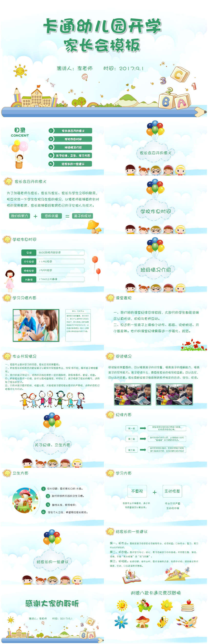 可愛卡通幼兒園小學(xué)新學(xué)期家長會班會ppt模板