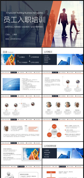 新員工入職培訓企業(yè)團隊內訓PPT