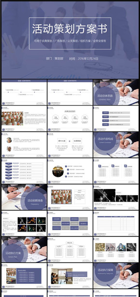 框架完整的活動(dòng)策劃商業(yè)策劃品牌推廣方案書(shū)ppt