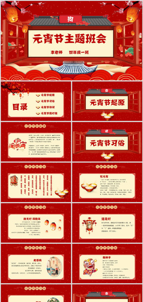  Chinese traditional festival Lantern Festival theme class meeting PPT template riddle guessing